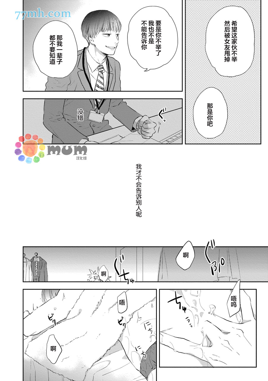 《关于我的×××没有精神这件事》漫画最新章节第2话免费下拉式在线观看章节第【8】张图片