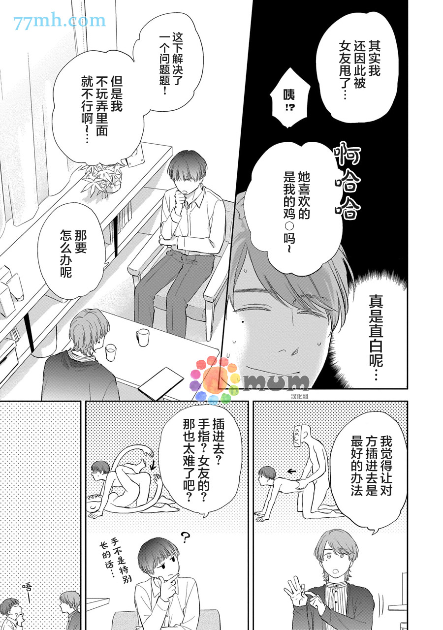 《关于我的×××没有精神这件事》漫画最新章节第3话免费下拉式在线观看章节第【5】张图片