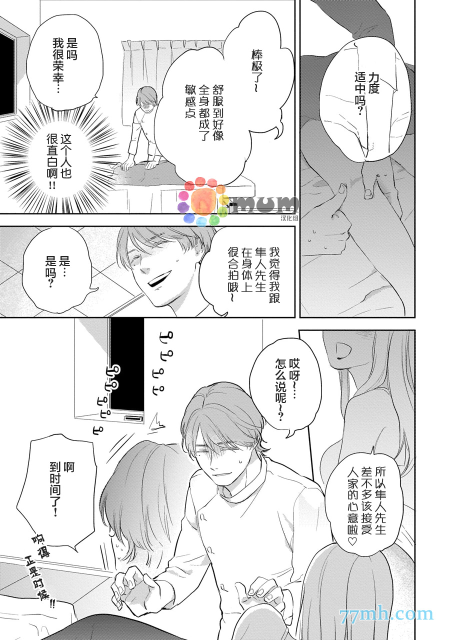 《关于我的×××没有精神这件事》漫画最新章节第3话免费下拉式在线观看章节第【11】张图片