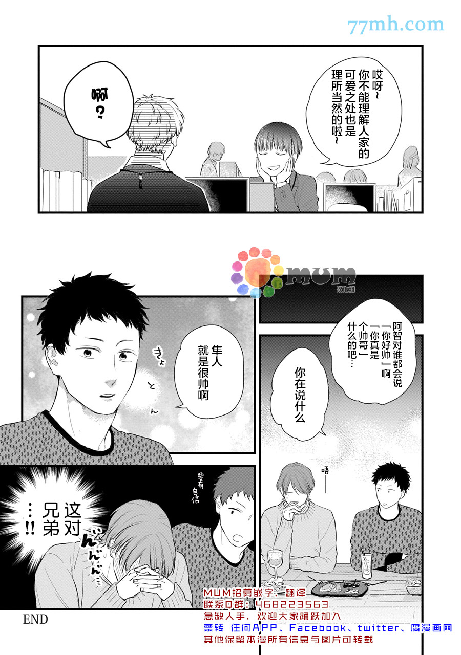 《关于我的×××没有精神这件事》漫画最新章节加笔免费下拉式在线观看章节第【7】张图片