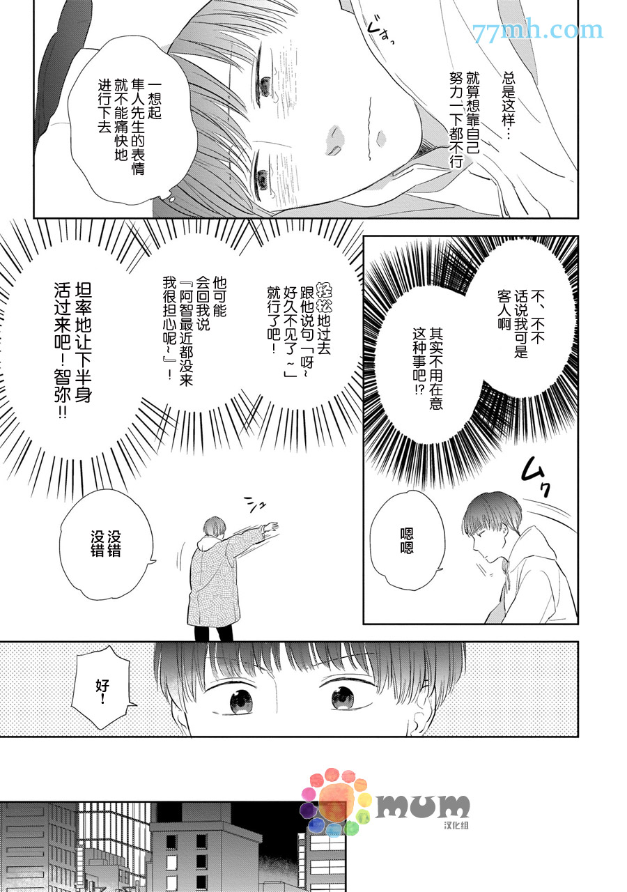 《关于我的×××没有精神这件事》漫画最新章节第2话免费下拉式在线观看章节第【19】张图片