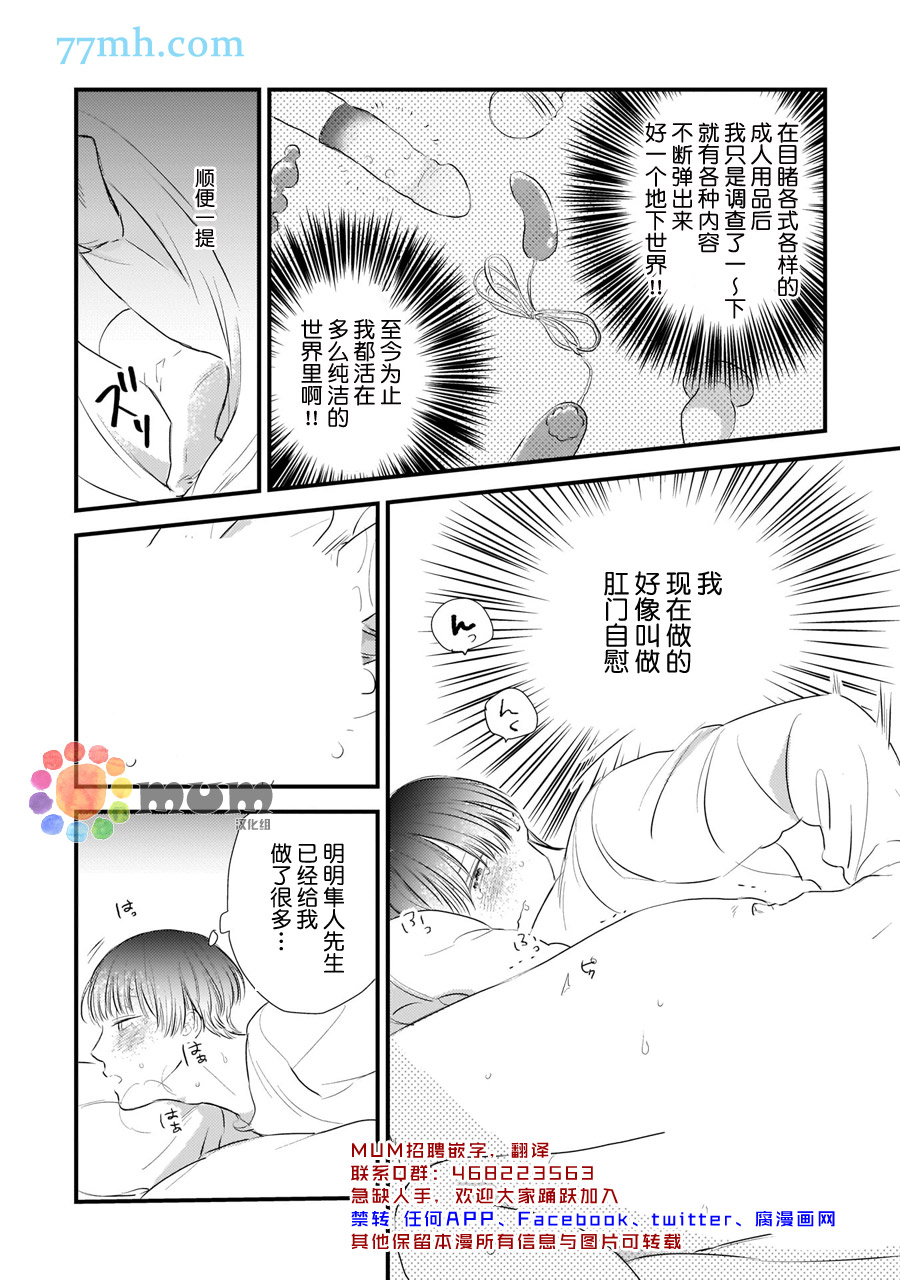 《关于我的×××没有精神这件事》漫画最新章节第4话免费下拉式在线观看章节第【2】张图片