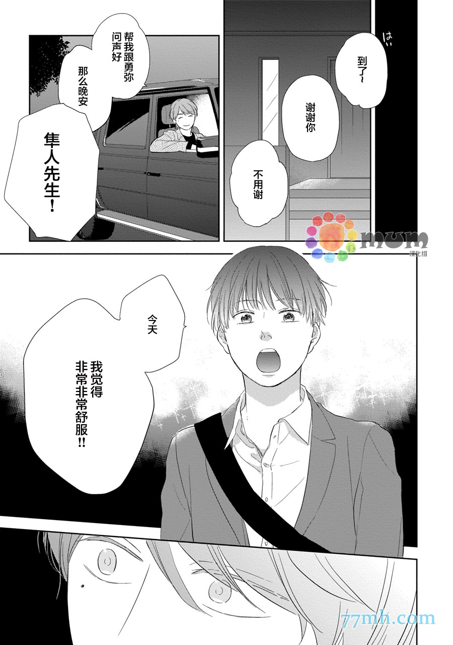 《关于我的×××没有精神这件事》漫画最新章节第1话免费下拉式在线观看章节第【26】张图片