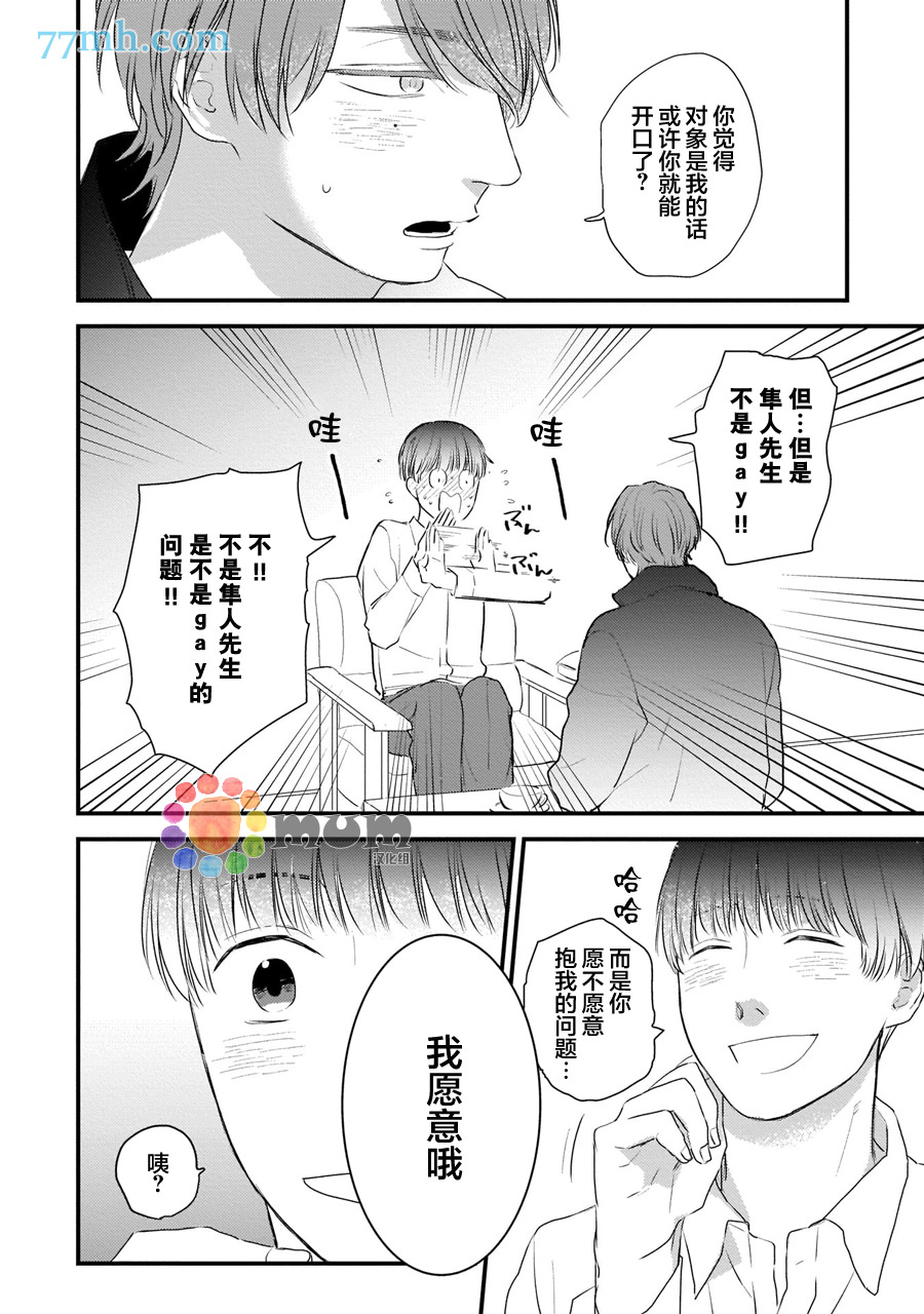 《关于我的×××没有精神这件事》漫画最新章节第4话免费下拉式在线观看章节第【16】张图片