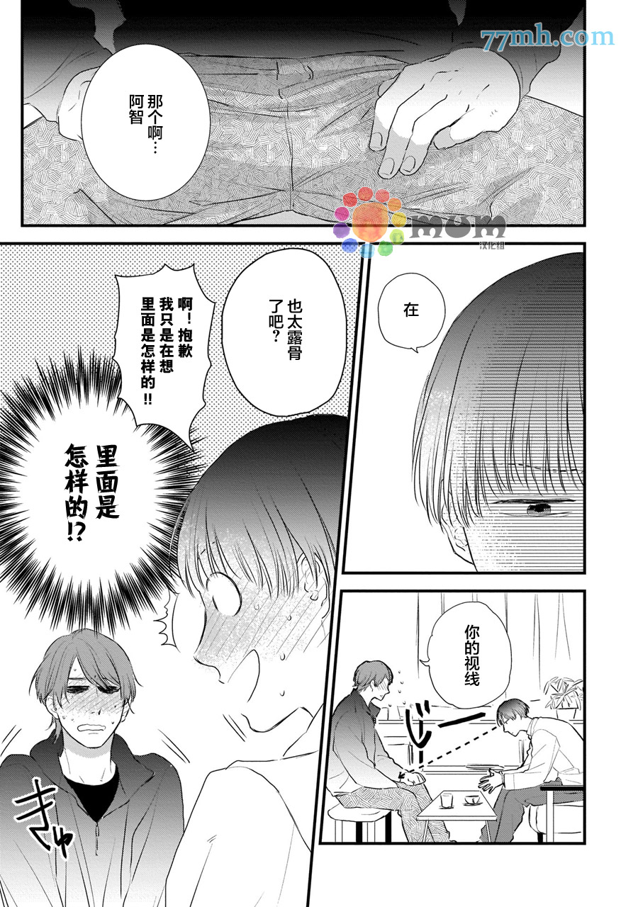 《关于我的×××没有精神这件事》漫画最新章节第4话免费下拉式在线观看章节第【11】张图片