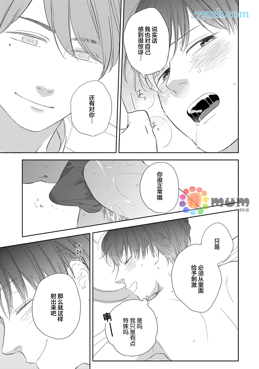 《关于我的×××没有精神这件事》漫画最新章节第1话免费下拉式在线观看章节第【20】张图片