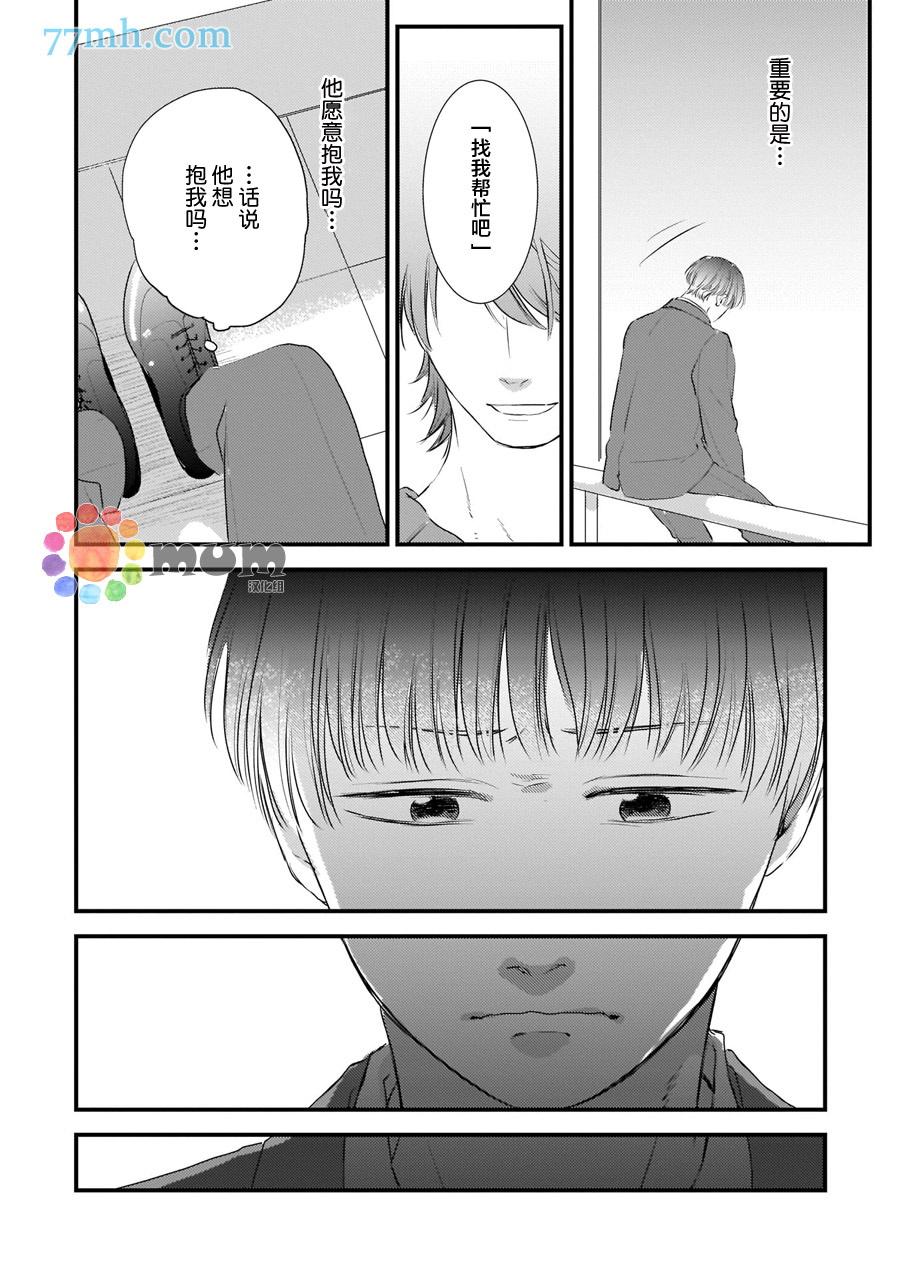 《关于我的×××没有精神这件事》漫画最新章节第4话免费下拉式在线观看章节第【10】张图片