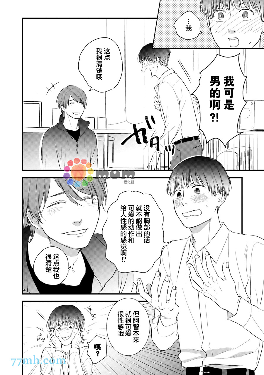 《关于我的×××没有精神这件事》漫画最新章节第4话免费下拉式在线观看章节第【18】张图片