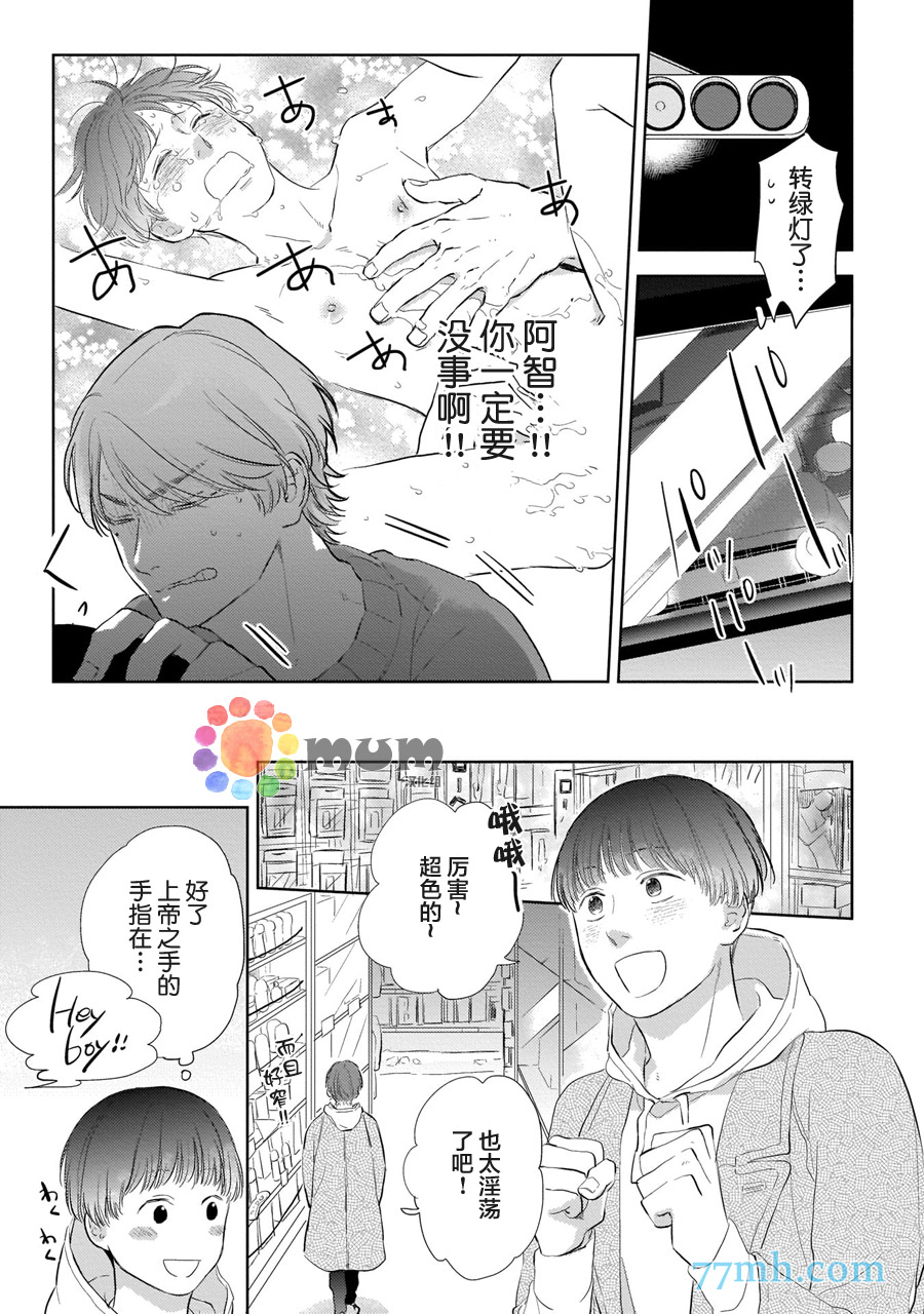 《关于我的×××没有精神这件事》漫画最新章节第3话免费下拉式在线观看章节第【19】张图片