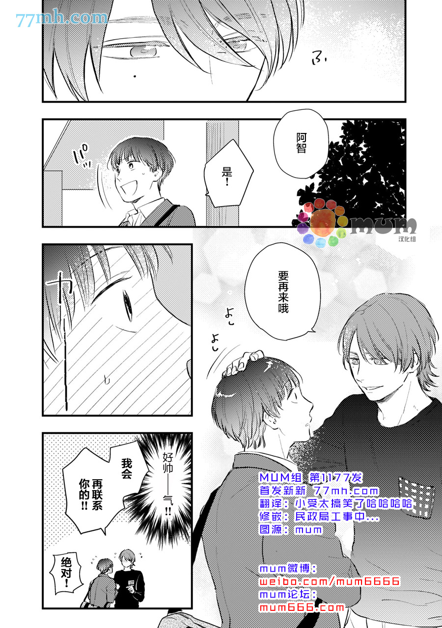 《关于我的×××没有精神这件事》漫画最新章节第6话免费下拉式在线观看章节第【2】张图片