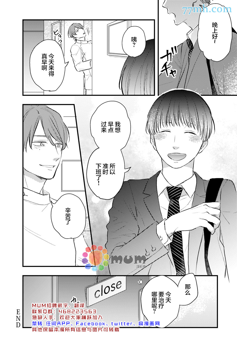 《关于我的×××没有精神这件事》漫画最新章节第6话免费下拉式在线观看章节第【34】张图片