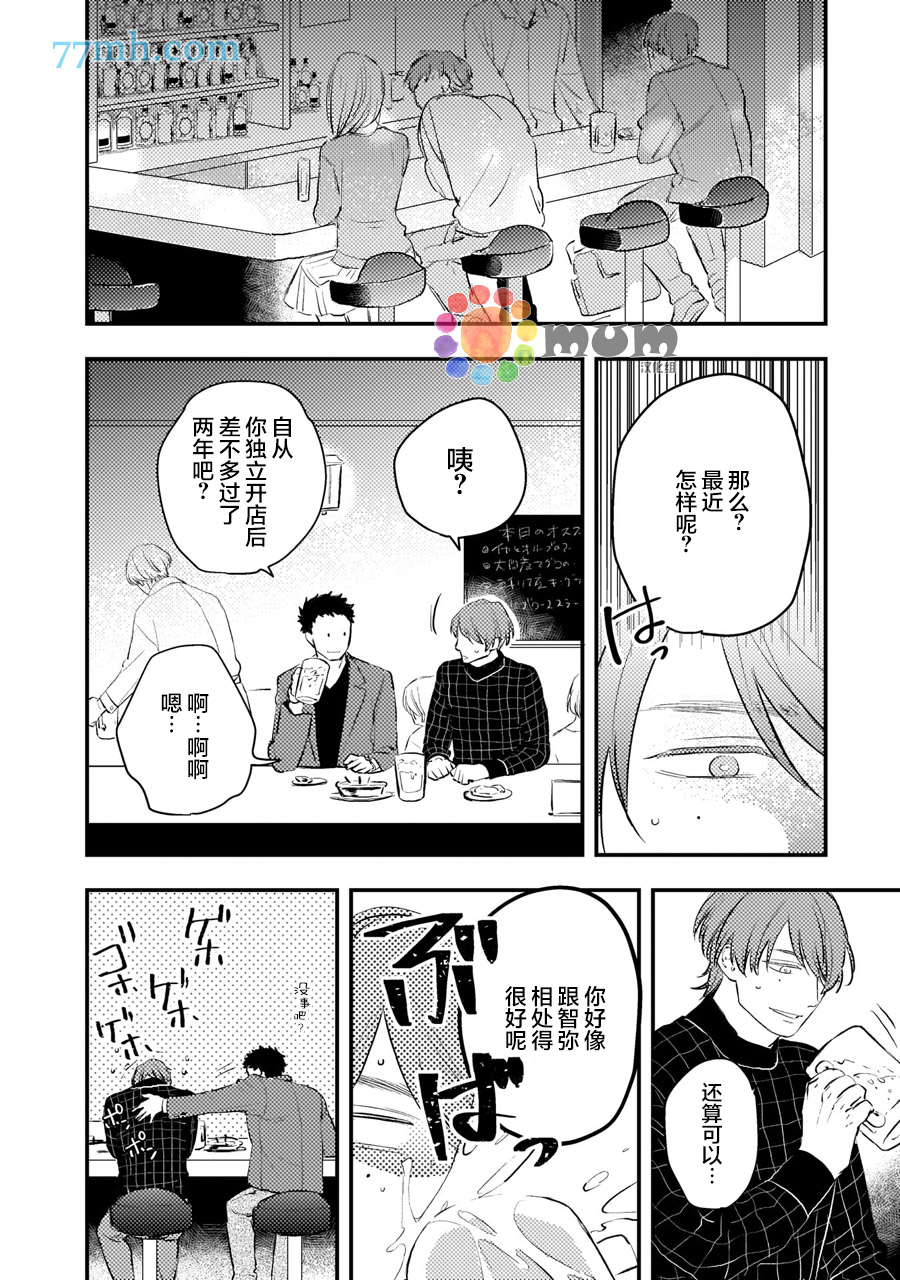 《关于我的×××没有精神这件事》漫画最新章节第6话免费下拉式在线观看章节第【4】张图片