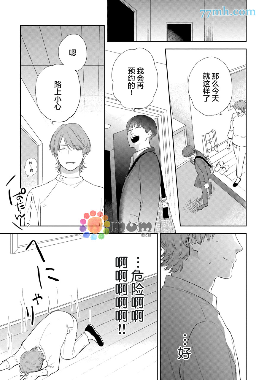 《关于我的×××没有精神这件事》漫画最新章节第3话免费下拉式在线观看章节第【7】张图片