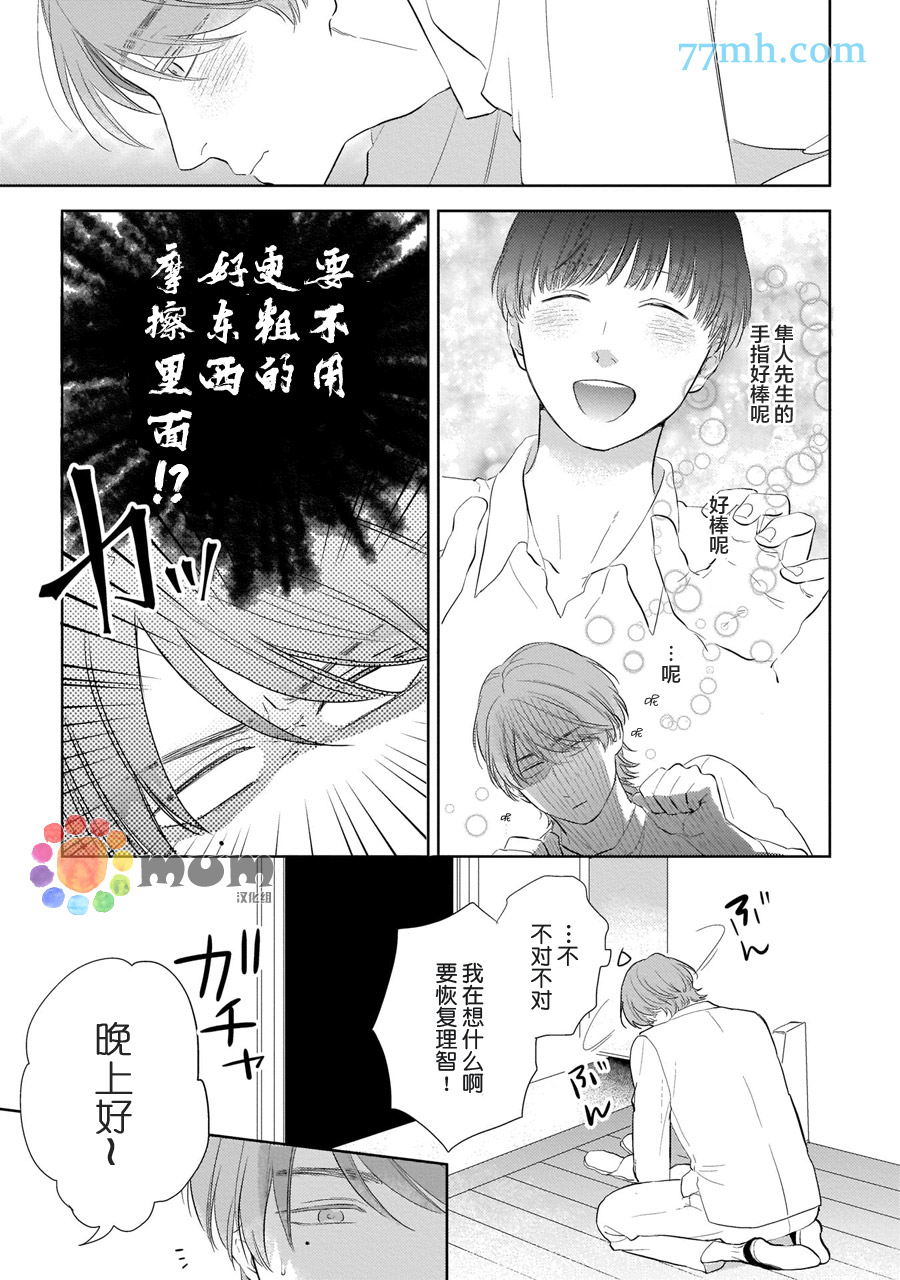 《关于我的×××没有精神这件事》漫画最新章节第3话免费下拉式在线观看章节第【9】张图片