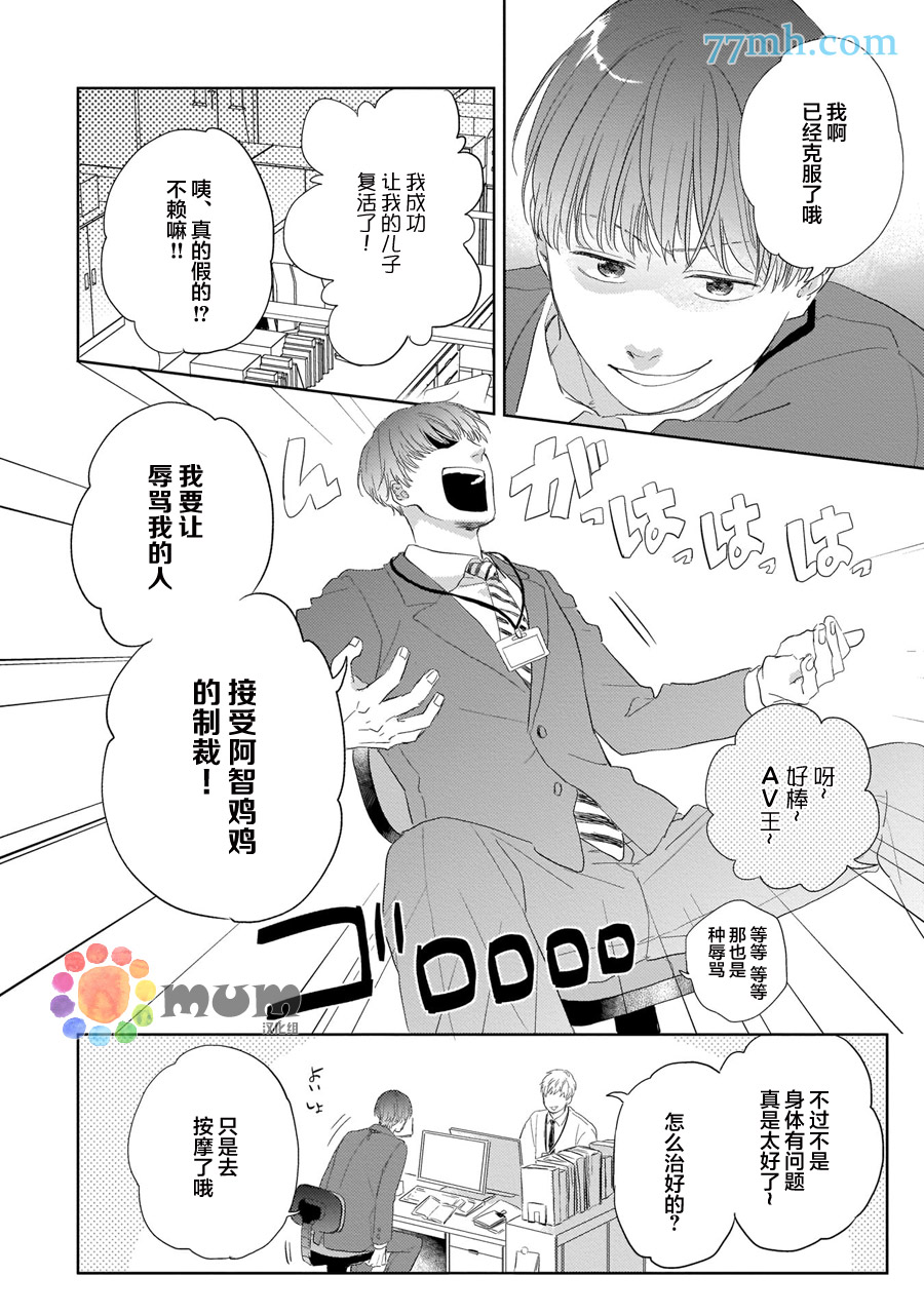 《关于我的×××没有精神这件事》漫画最新章节第2话免费下拉式在线观看章节第【6】张图片