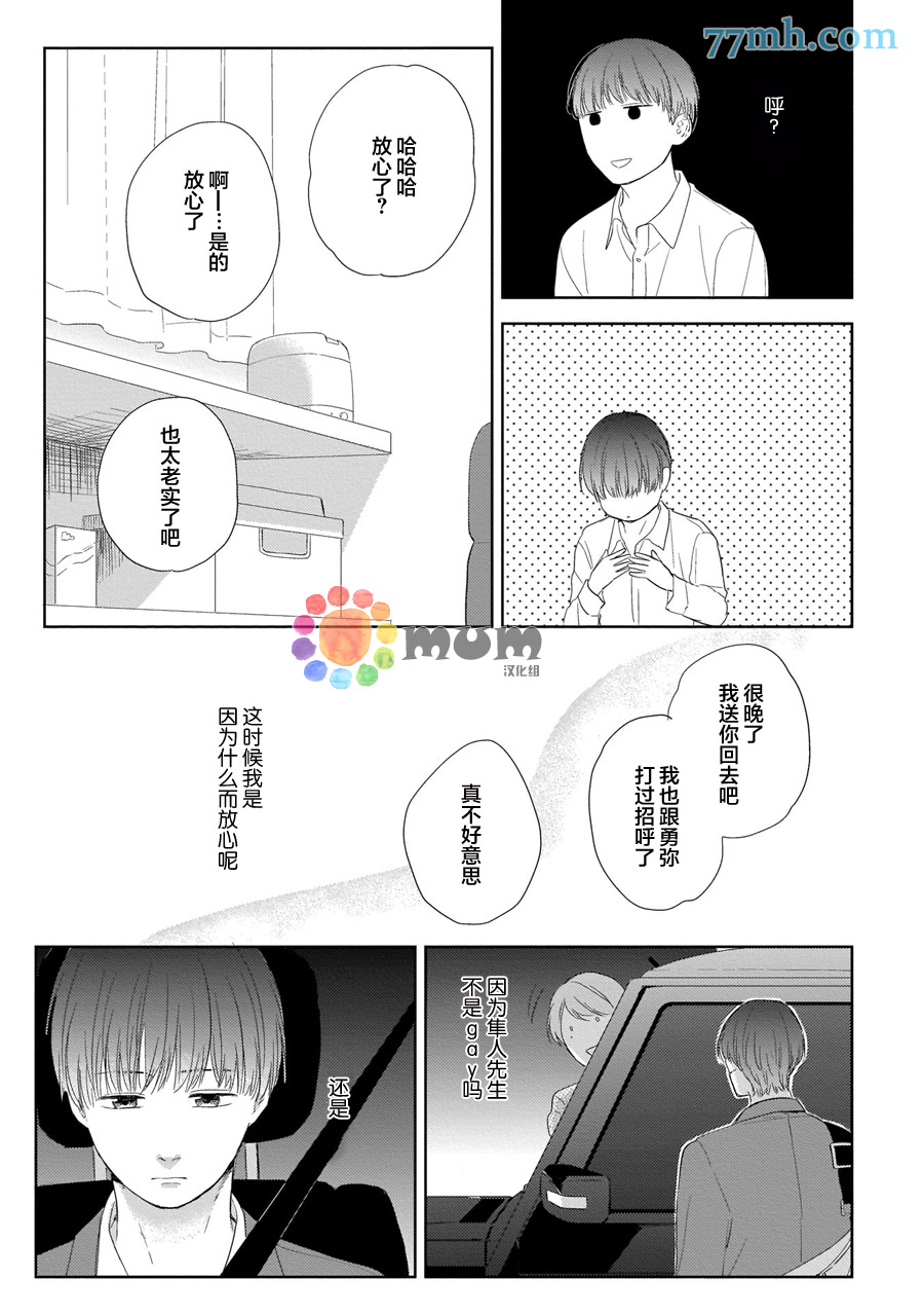 《关于我的×××没有精神这件事》漫画最新章节第1话免费下拉式在线观看章节第【24】张图片