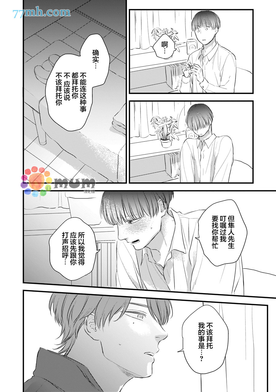 《关于我的×××没有精神这件事》漫画最新章节第4话免费下拉式在线观看章节第【14】张图片