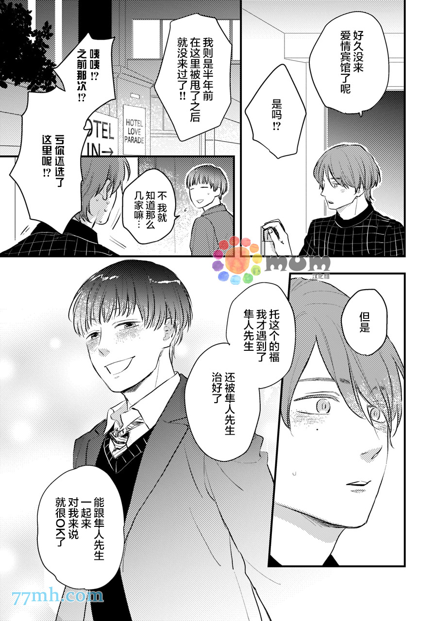 《关于我的×××没有精神这件事》漫画最新章节第6话免费下拉式在线观看章节第【17】张图片