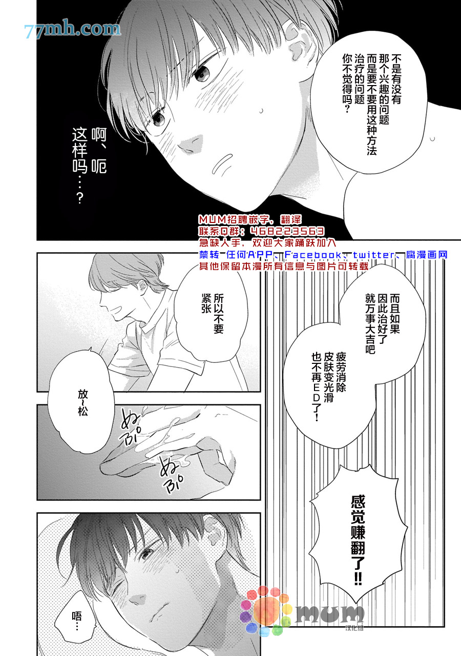 《关于我的×××没有精神这件事》漫画最新章节第1话免费下拉式在线观看章节第【17】张图片