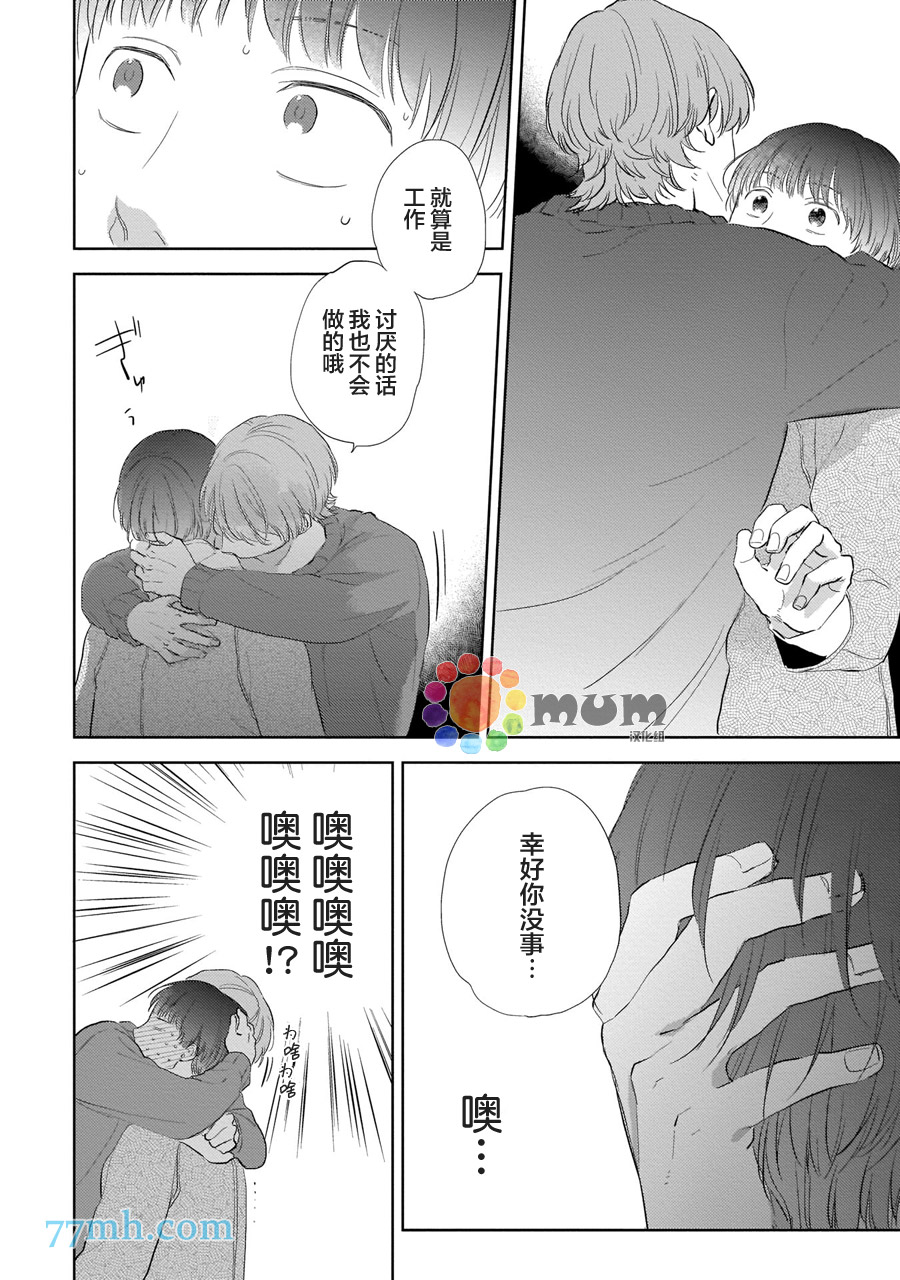 《关于我的×××没有精神这件事》漫画最新章节第3话免费下拉式在线观看章节第【26】张图片