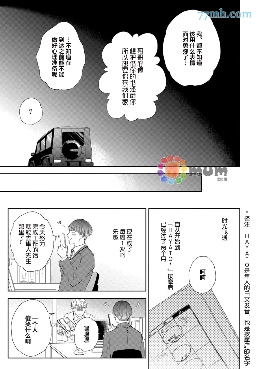 《关于我的×××没有精神这件事》漫画最新章节第2话免费下拉式在线观看章节第【5】张图片