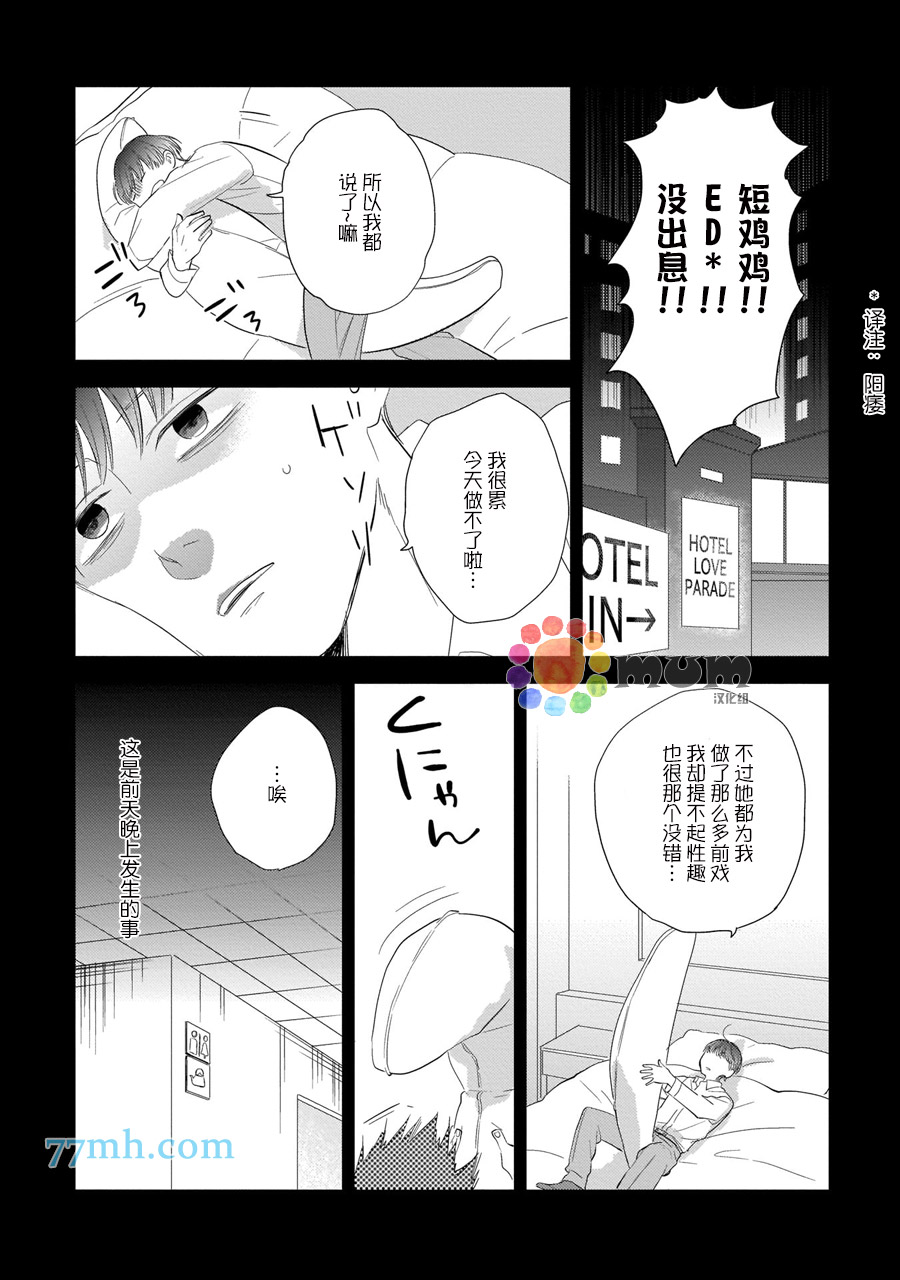 《关于我的×××没有精神这件事》漫画最新章节第1话免费下拉式在线观看章节第【7】张图片