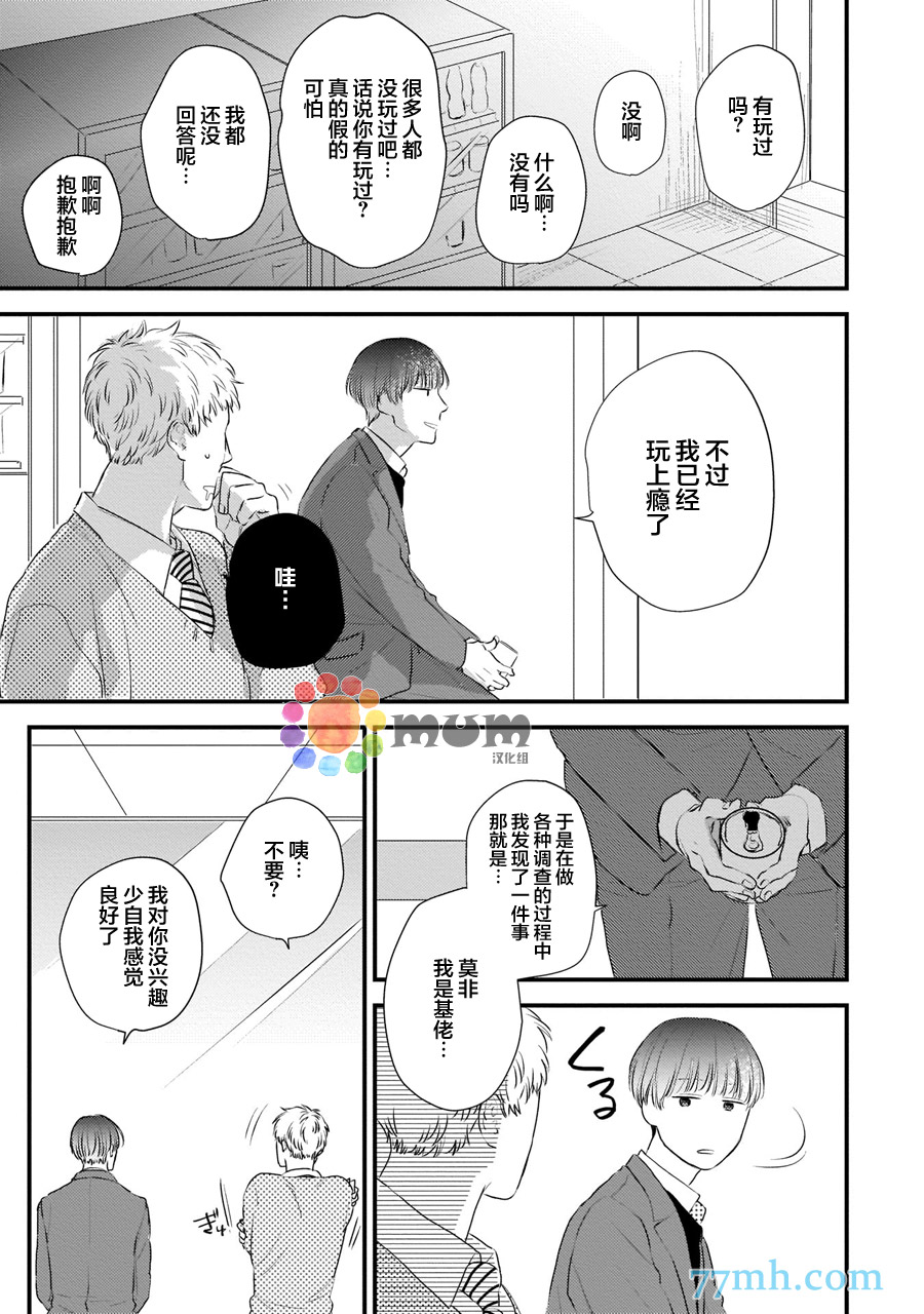 《关于我的×××没有精神这件事》漫画最新章节第4话免费下拉式在线观看章节第【5】张图片