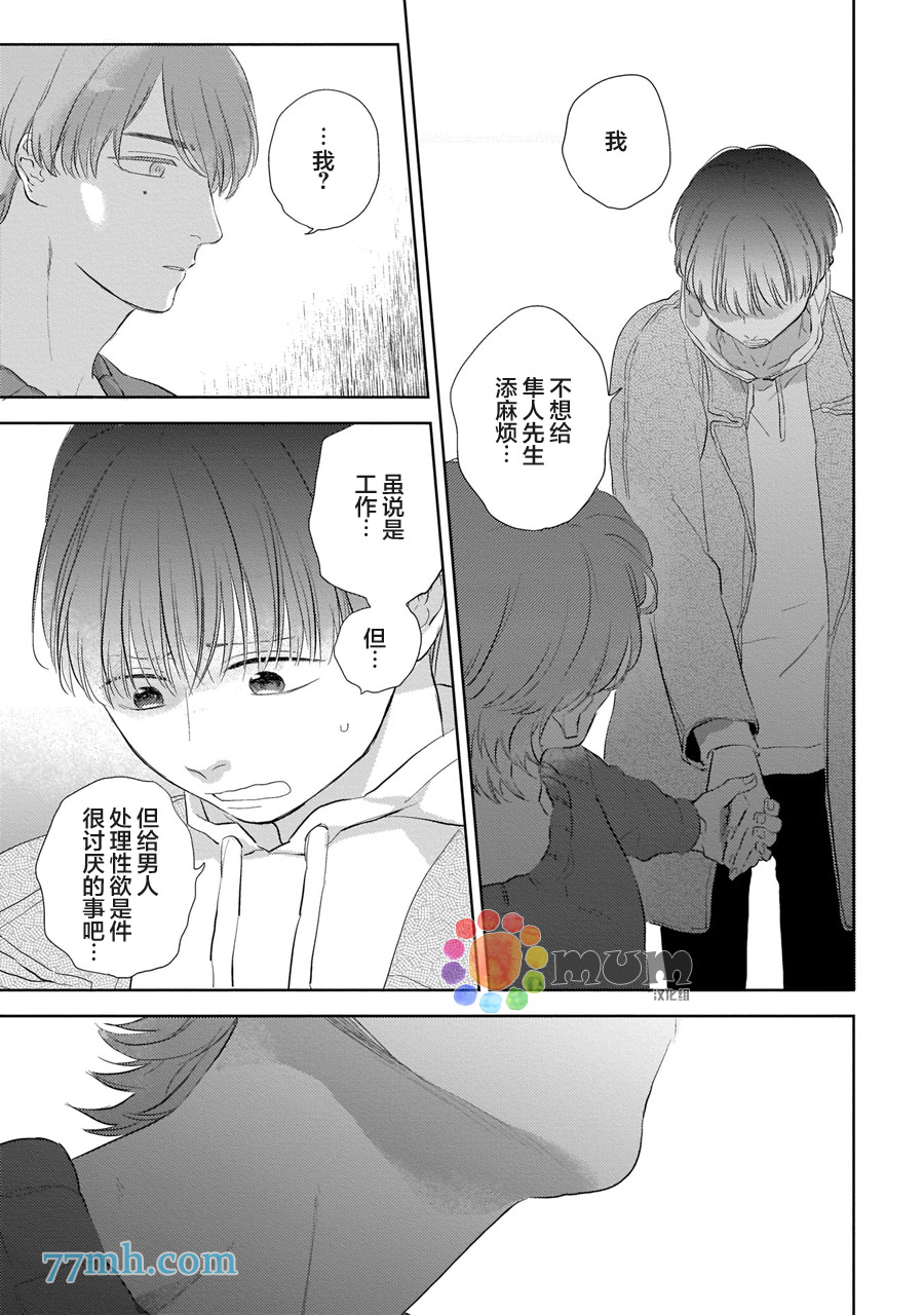 《关于我的×××没有精神这件事》漫画最新章节第3话免费下拉式在线观看章节第【25】张图片