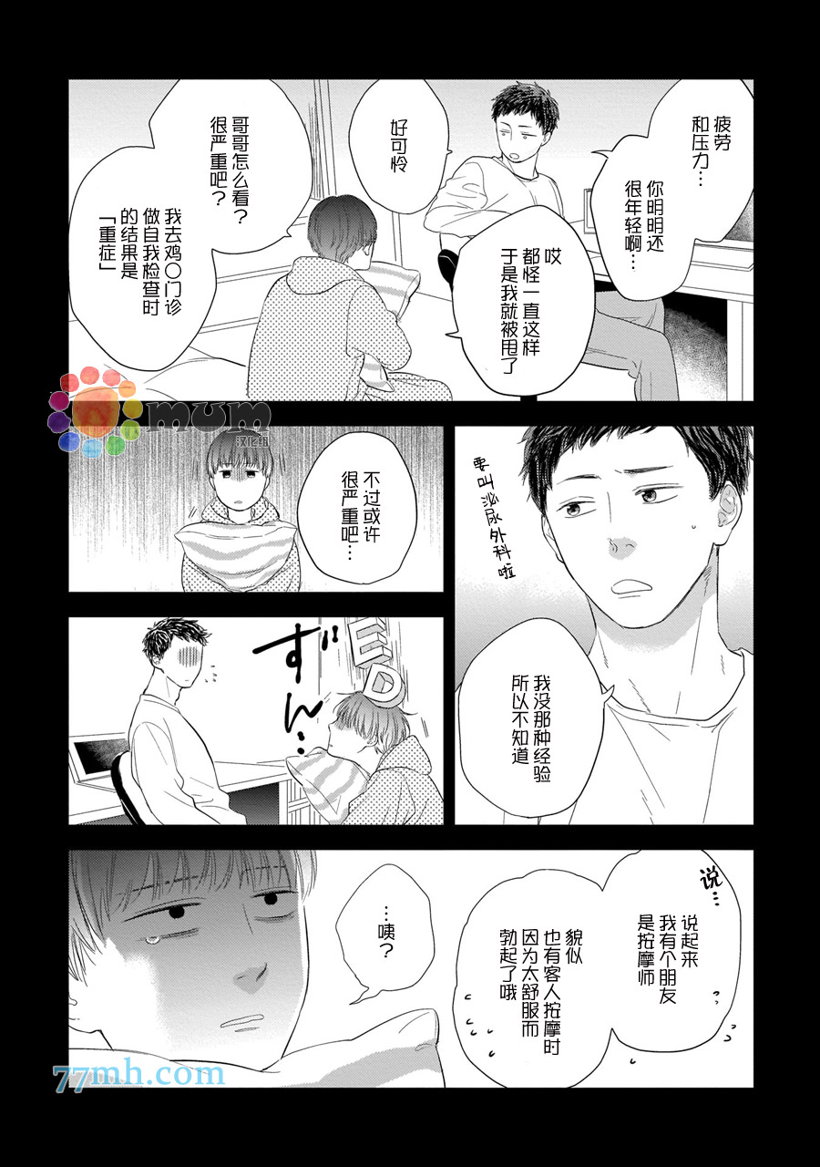 《关于我的×××没有精神这件事》漫画最新章节第1话免费下拉式在线观看章节第【9】张图片