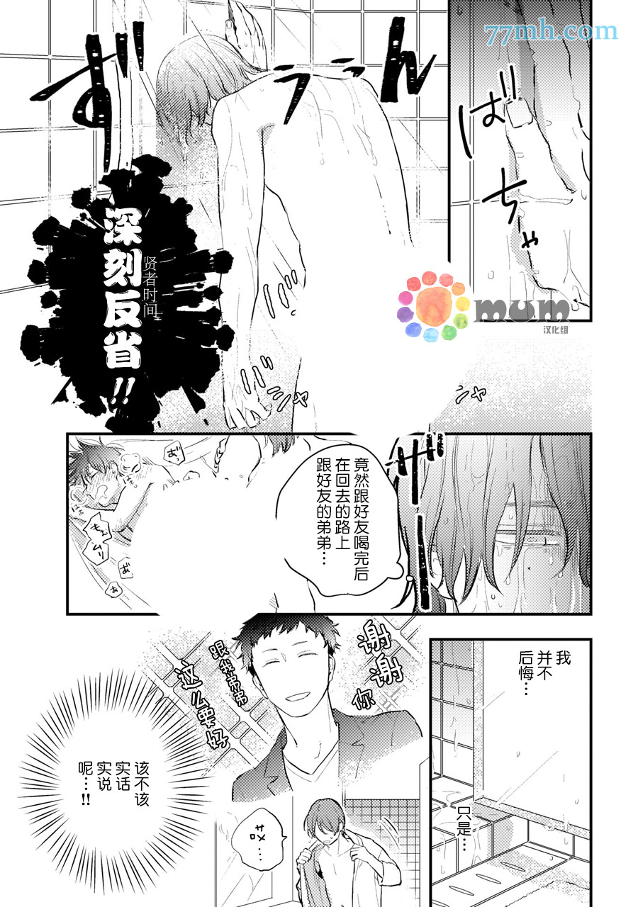 《关于我的×××没有精神这件事》漫画最新章节第6话免费下拉式在线观看章节第【29】张图片