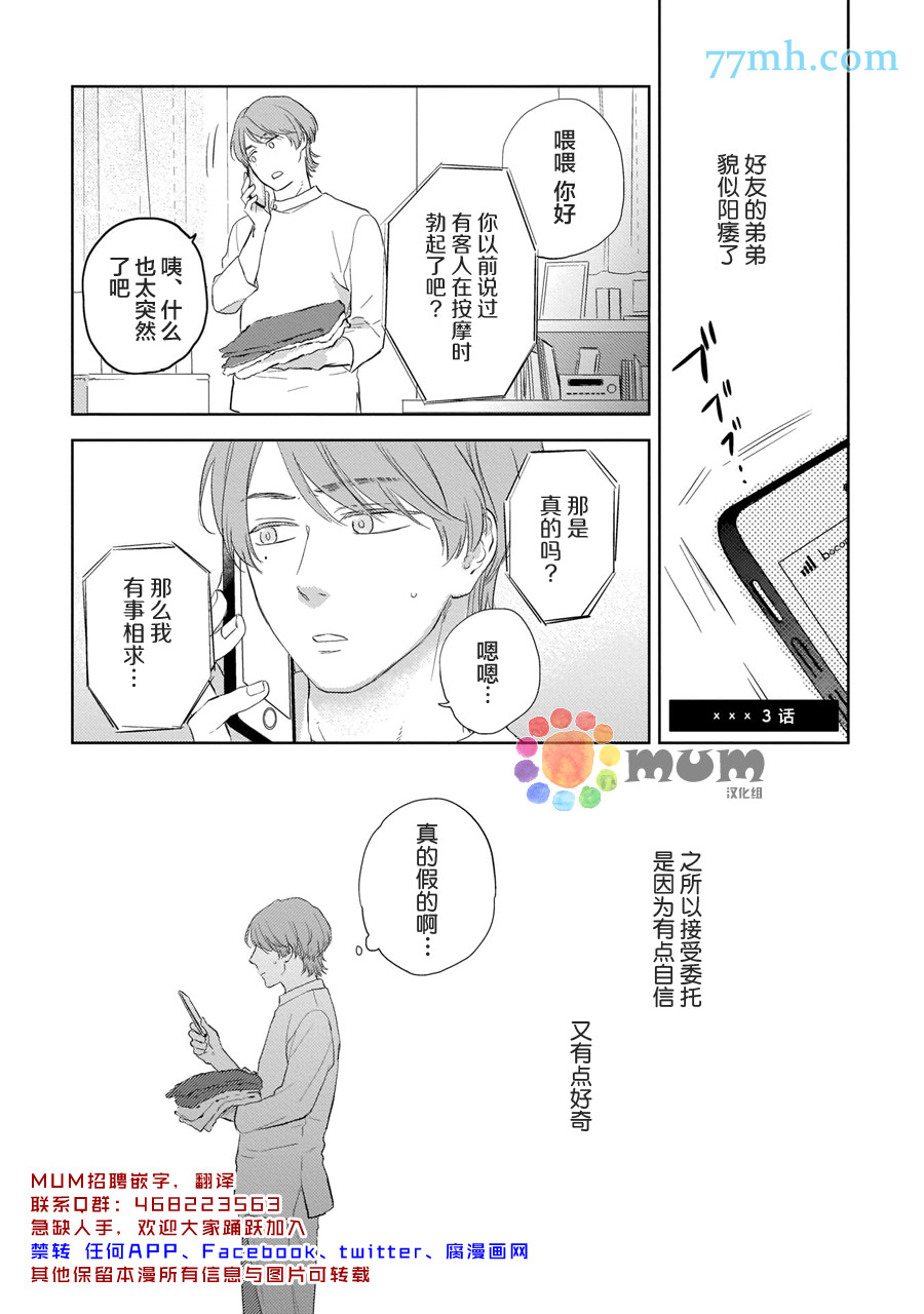 《关于我的×××没有精神这件事》漫画最新章节第3话免费下拉式在线观看章节第【1】张图片