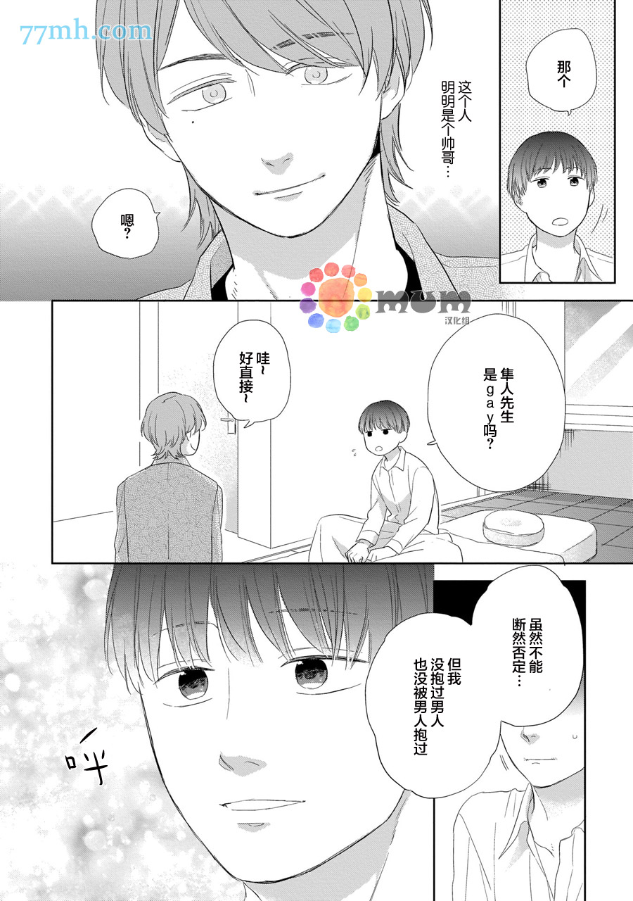 《关于我的×××没有精神这件事》漫画最新章节第1话免费下拉式在线观看章节第【23】张图片