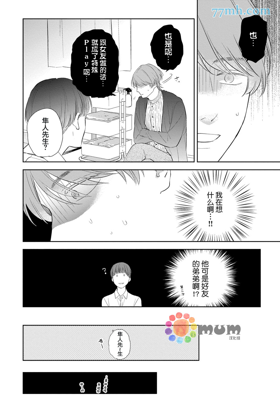 《关于我的×××没有精神这件事》漫画最新章节第3话免费下拉式在线观看章节第【6】张图片