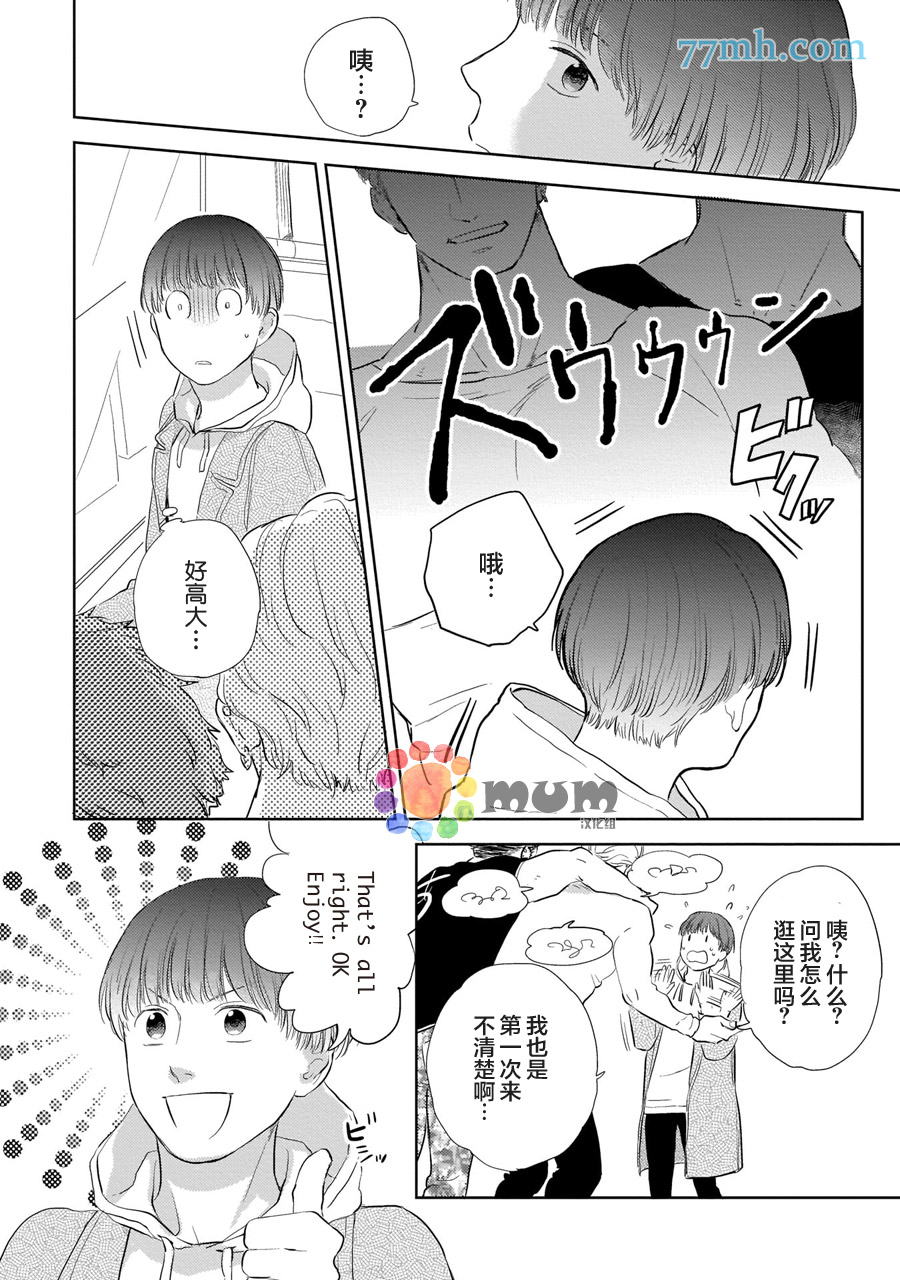 《关于我的×××没有精神这件事》漫画最新章节第3话免费下拉式在线观看章节第【20】张图片