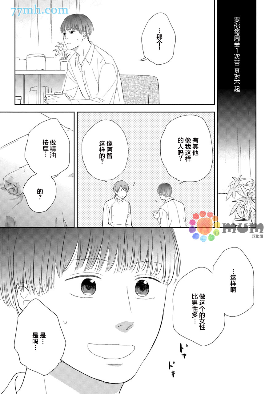 《关于我的×××没有精神这件事》漫画最新章节第2话免费下拉式在线观看章节第【11】张图片