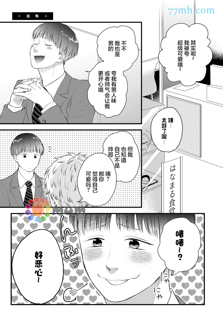 《关于我的×××没有精神这件事》漫画最新章节加笔免费下拉式在线观看章节第【1】张图片