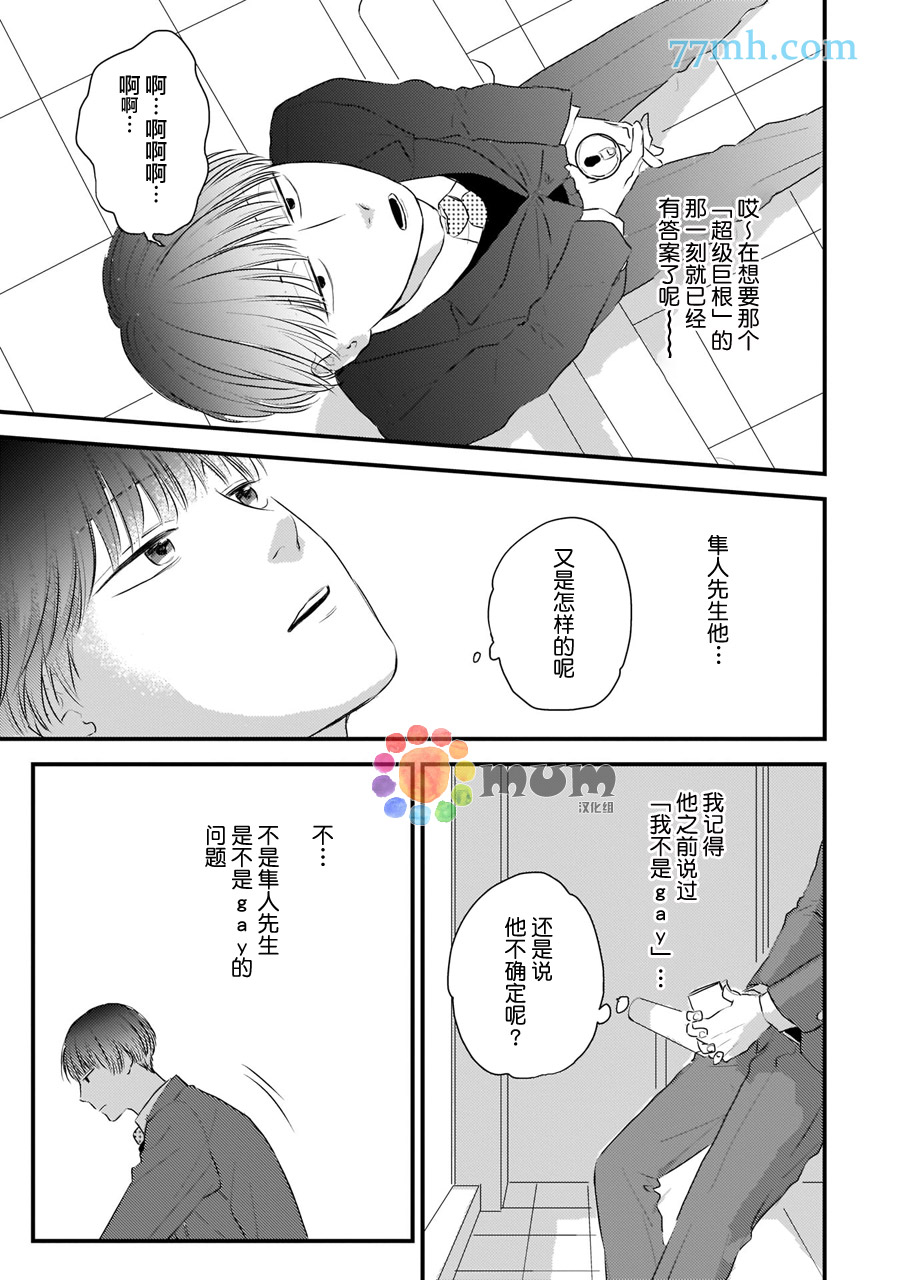 《关于我的×××没有精神这件事》漫画最新章节第4话免费下拉式在线观看章节第【9】张图片