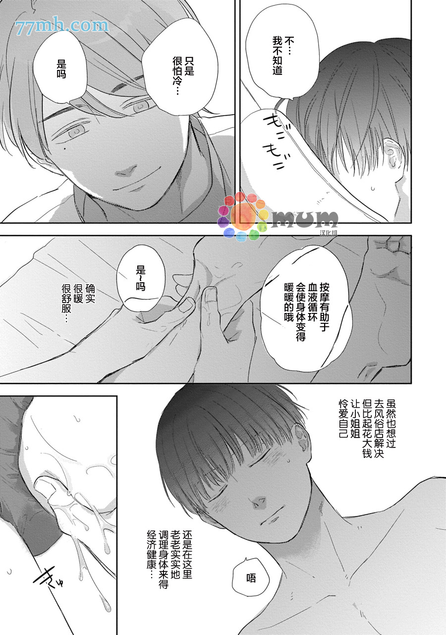 《关于我的×××没有精神这件事》漫画最新章节第1话免费下拉式在线观看章节第【14】张图片