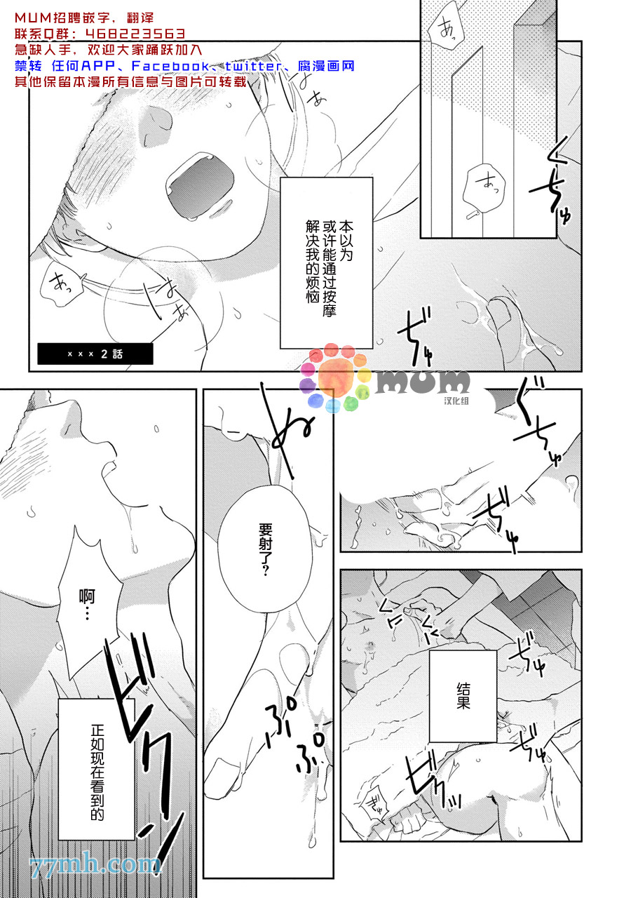 《关于我的×××没有精神这件事》漫画最新章节第2话免费下拉式在线观看章节第【1】张图片