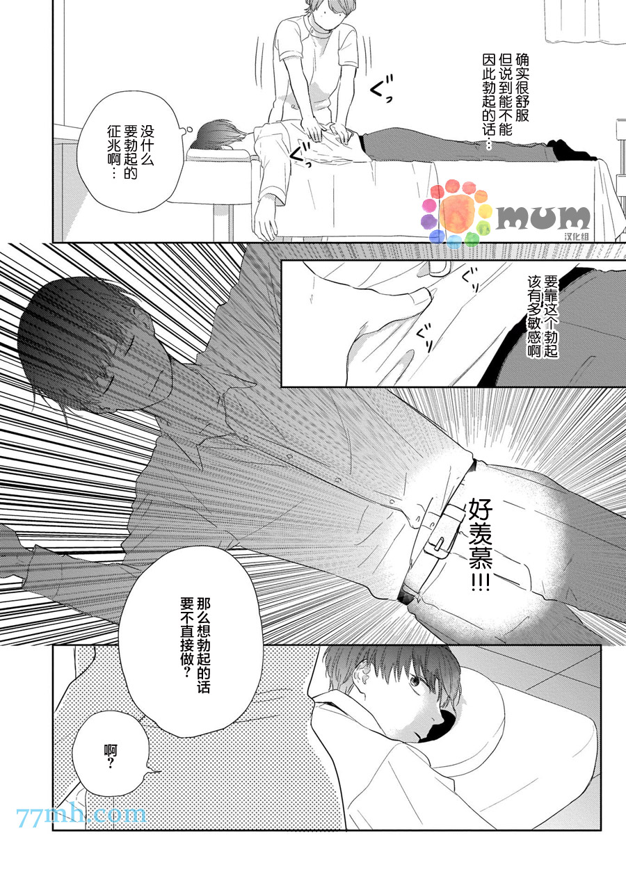 《关于我的×××没有精神这件事》漫画最新章节第1话免费下拉式在线观看章节第【11】张图片