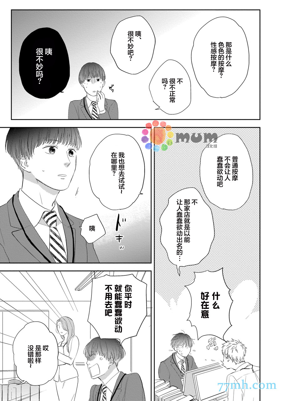 《关于我的×××没有精神这件事》漫画最新章节第2话免费下拉式在线观看章节第【7】张图片