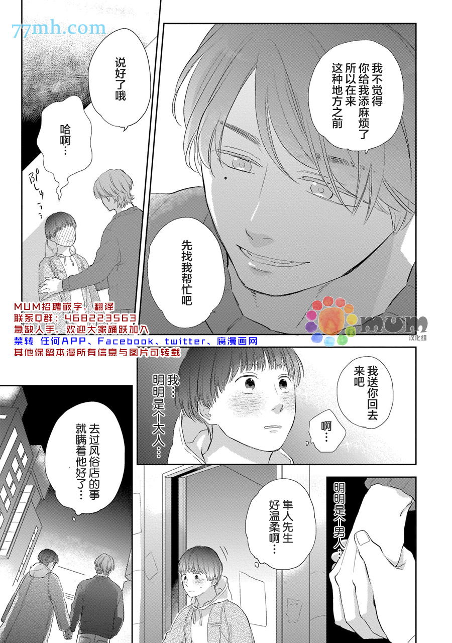 《关于我的×××没有精神这件事》漫画最新章节第3话免费下拉式在线观看章节第【27】张图片