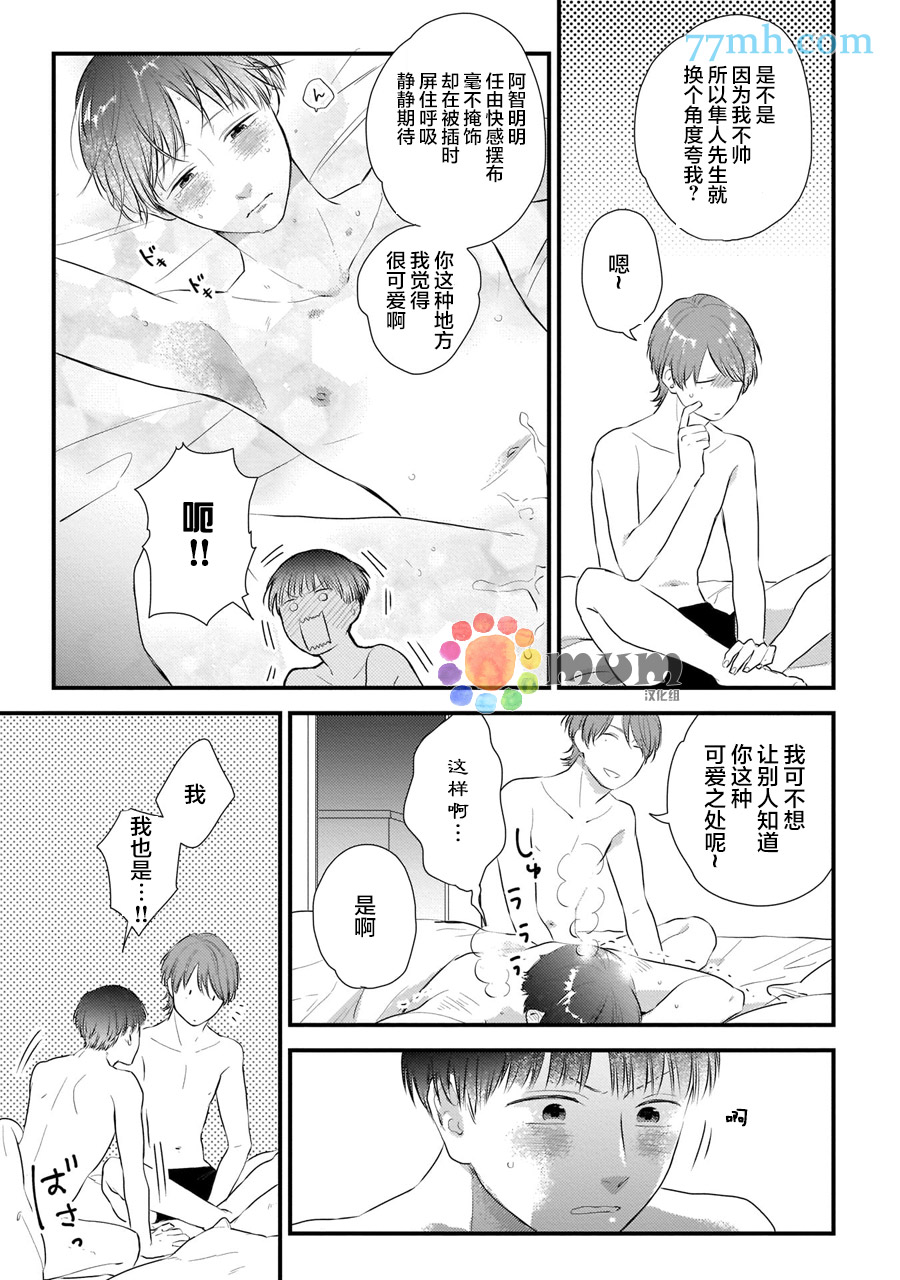 《关于我的×××没有精神这件事》漫画最新章节加笔免费下拉式在线观看章节第【5】张图片