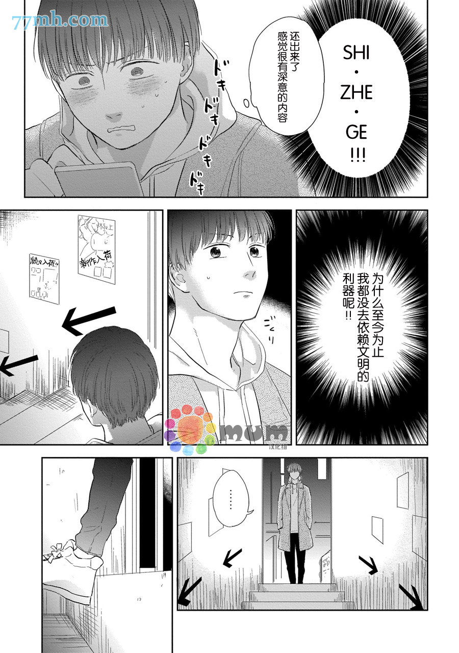 《关于我的×××没有精神这件事》漫画最新章节第2话免费下拉式在线观看章节第【23】张图片