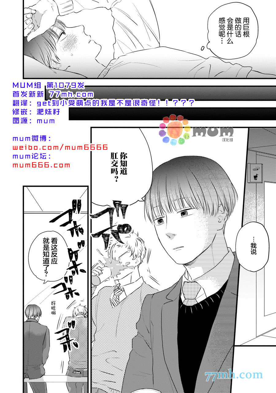 《关于我的×××没有精神这件事》漫画最新章节第4话免费下拉式在线观看章节第【4】张图片