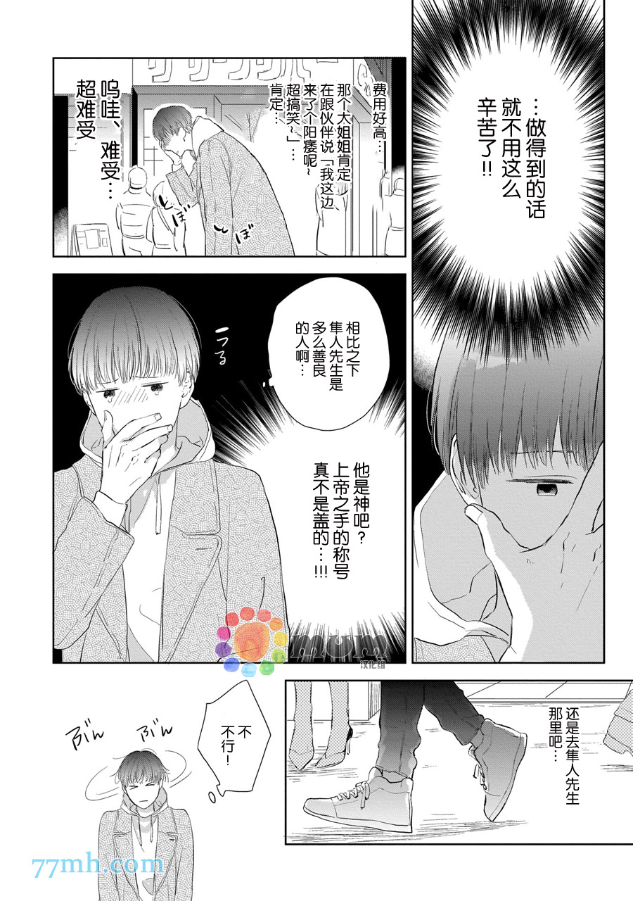 《关于我的×××没有精神这件事》漫画最新章节第2话免费下拉式在线观看章节第【20】张图片