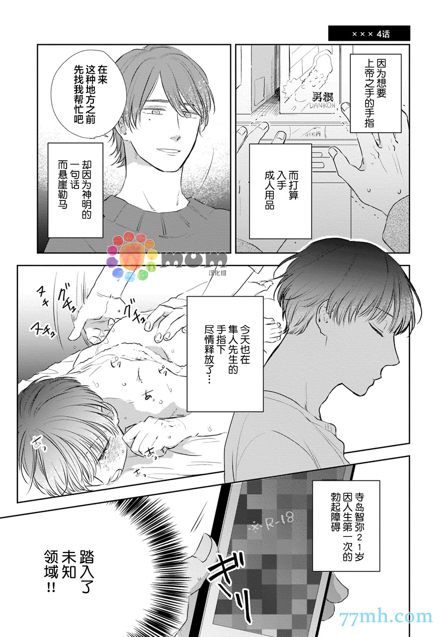 《关于我的×××没有精神这件事》漫画最新章节第4话免费下拉式在线观看章节第【1】张图片