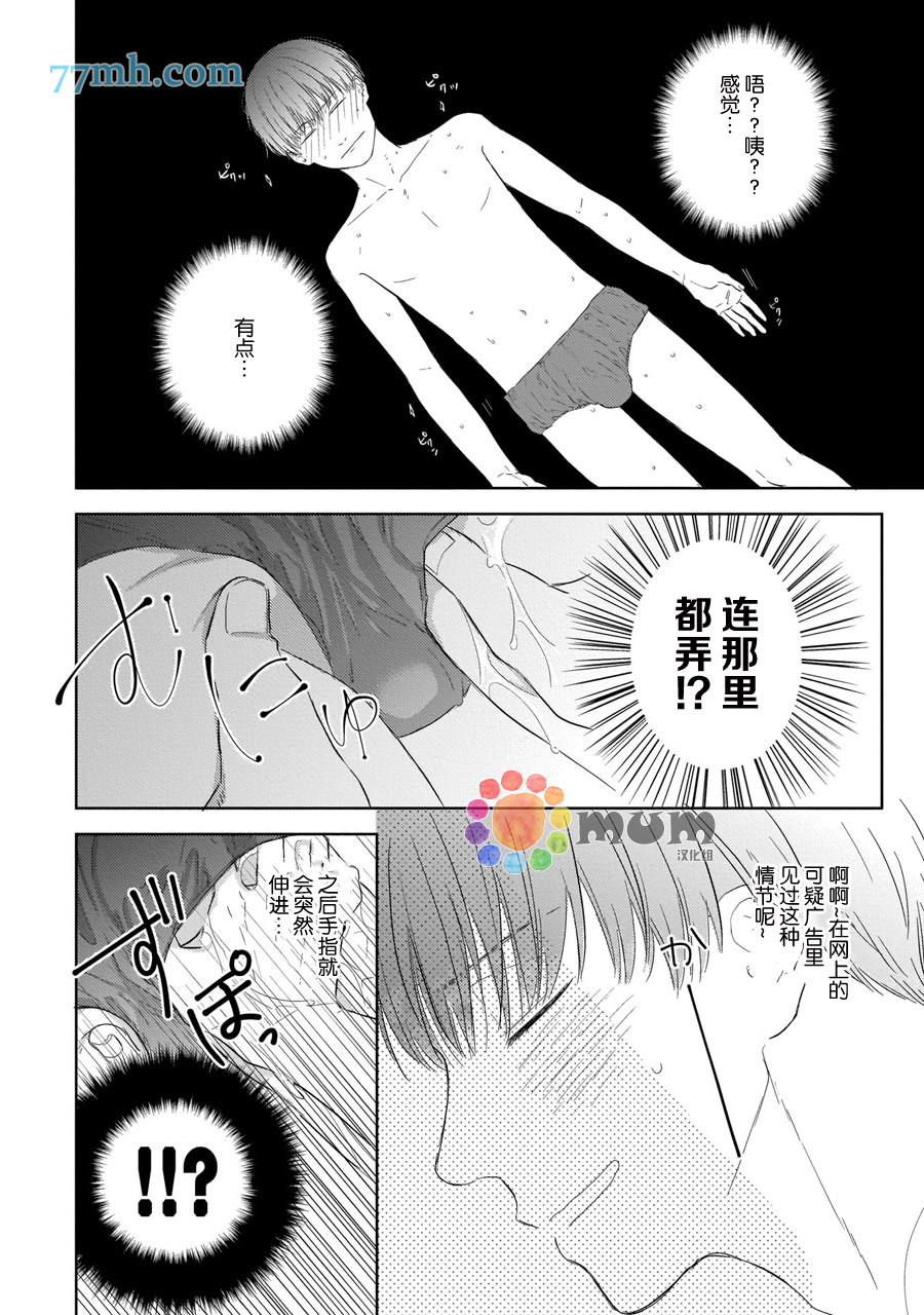 《关于我的×××没有精神这件事》漫画最新章节第1话免费下拉式在线观看章节第【15】张图片