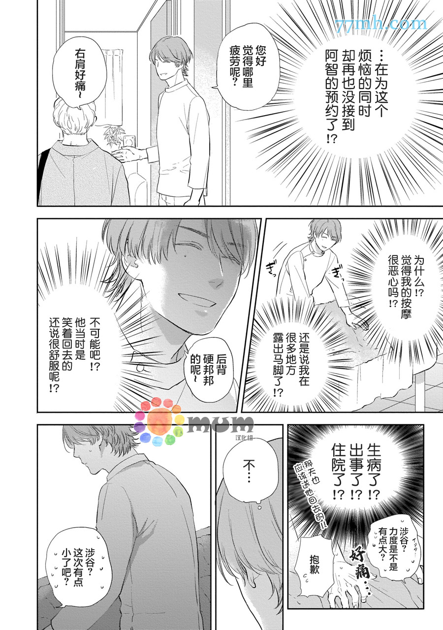 《关于我的×××没有精神这件事》漫画最新章节第3话免费下拉式在线观看章节第【14】张图片