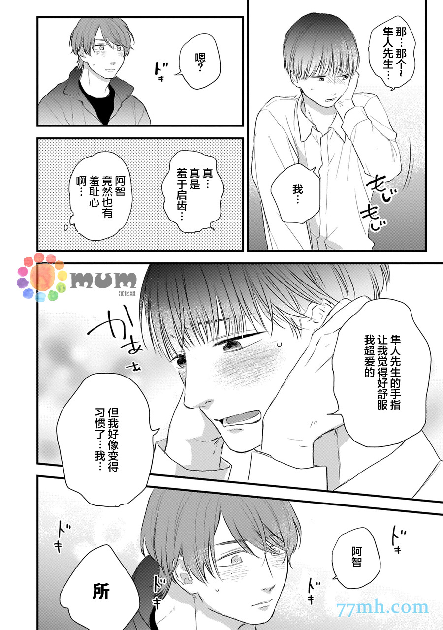 《关于我的×××没有精神这件事》漫画最新章节第4话免费下拉式在线观看章节第【12】张图片